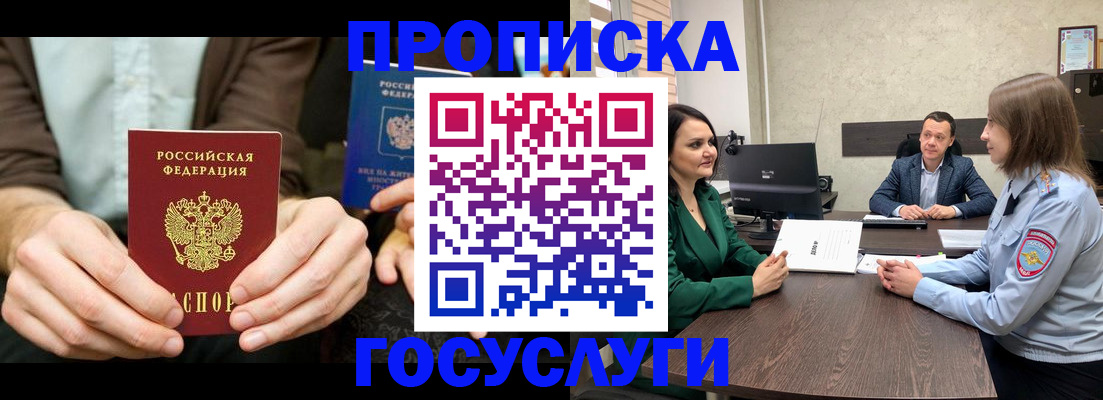 прописка в квартире в Светлогорске
