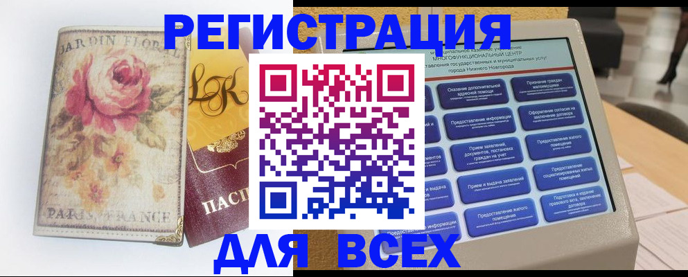 временная регистрация 2025 в Светлогорске