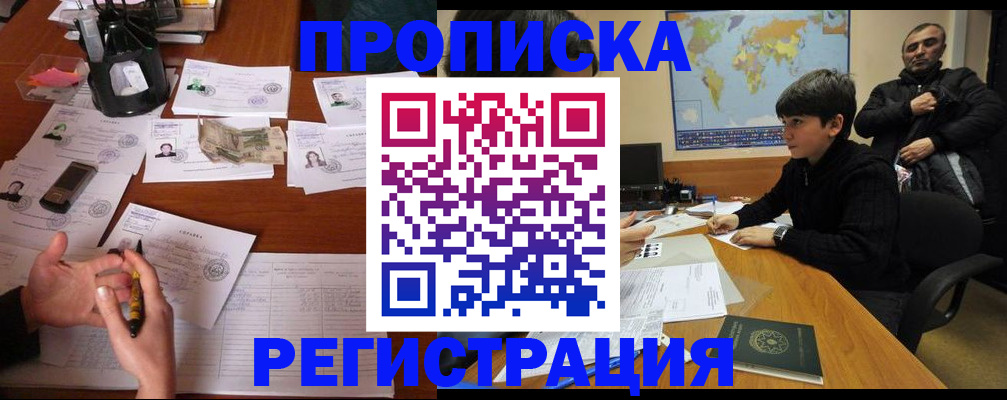 временная регистрация адрес в Светлогорске