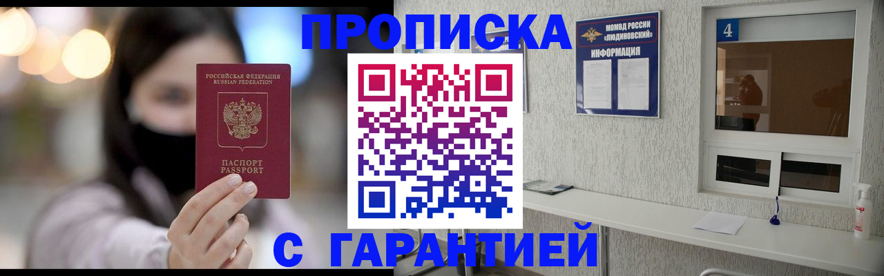 временная регистрация купить в Светлогорске