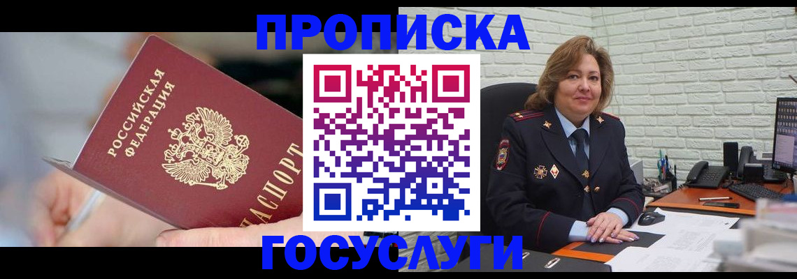 миграционный учет в Светлогорске
