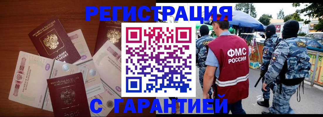 прописка иностранных граждан в Светлогорске