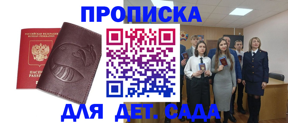 прописка от собственника в Светлогорске