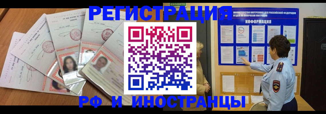 временная регистрация для всех в Светлогорске