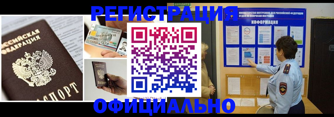 временная регистрация недорого в Светлогорске